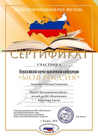 сертификат  россия Артеменко Светлана Георгиевна (pdf.io).jpg