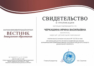 ПУБЛИКАЦИЯ сертификат2022.jpg